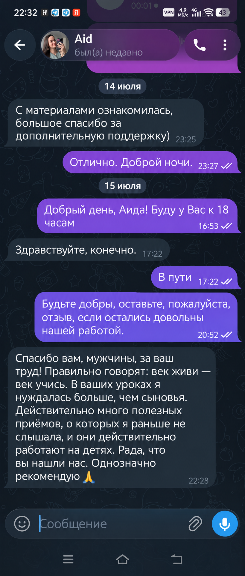 Отзыв Аиды об UPGRADE Academy