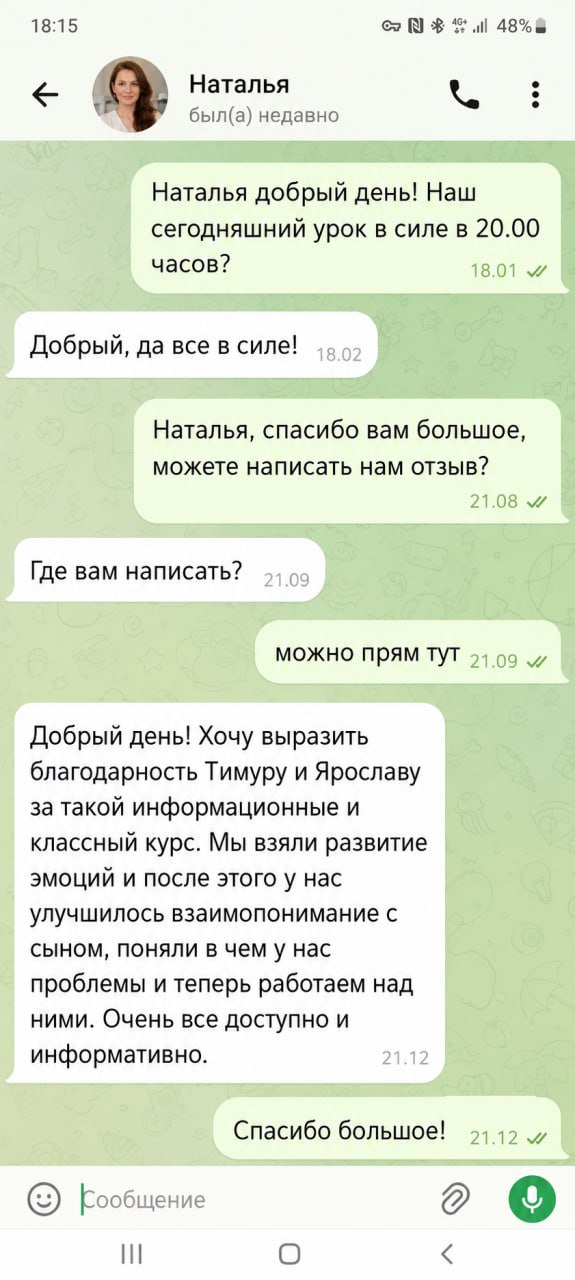 Отзыв родителя Натальи об UPGRADE Academy